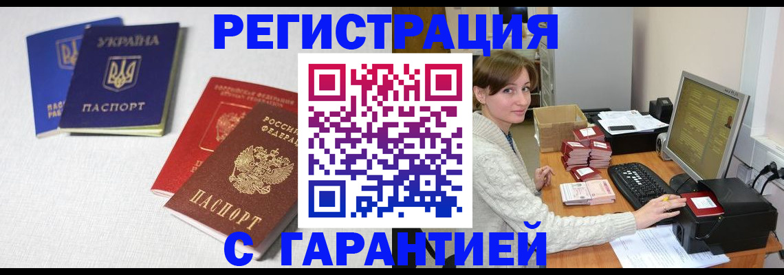 прописка гарантия в Шарыпово