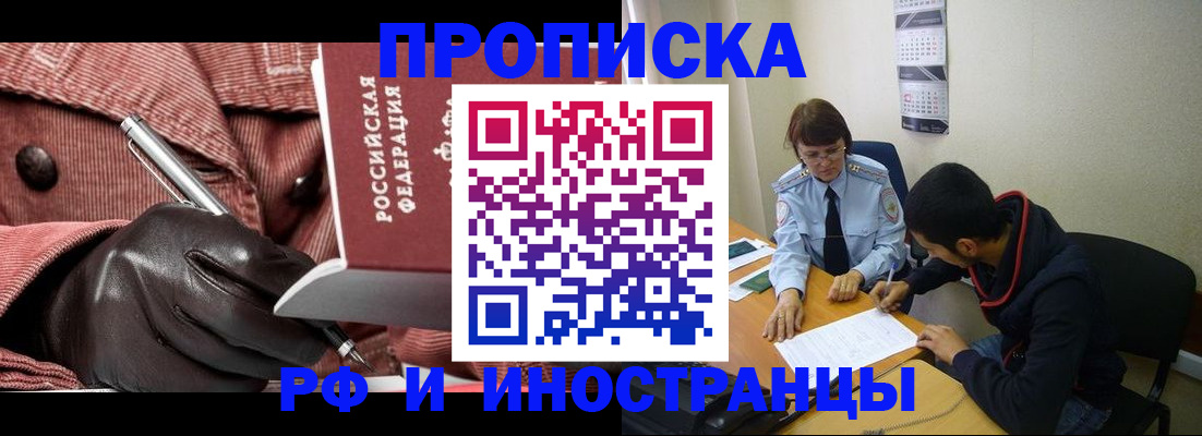 прописка в квартире в Шарыпово