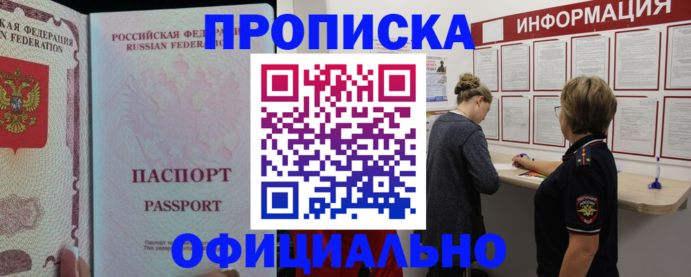 прописка для военкомата в Шарыпово